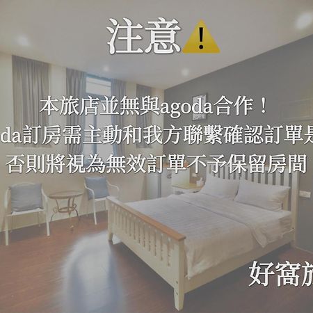 Отель 好窩旅店 Хенгчун Экстерьер фото